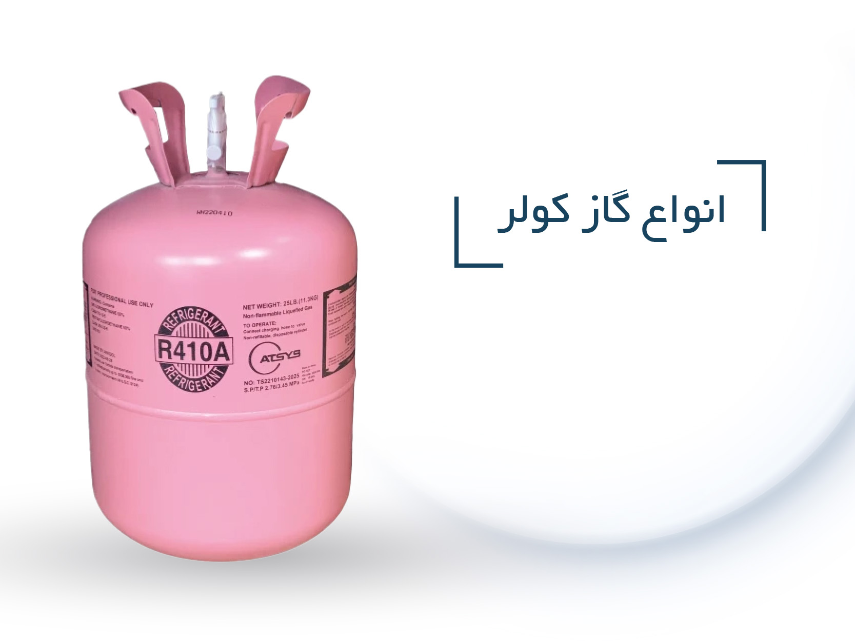 انواع گاز کولر