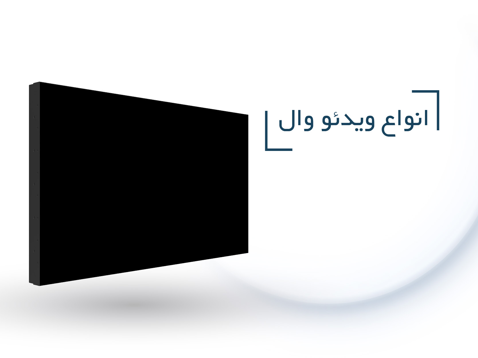 انواع ویدئو وال