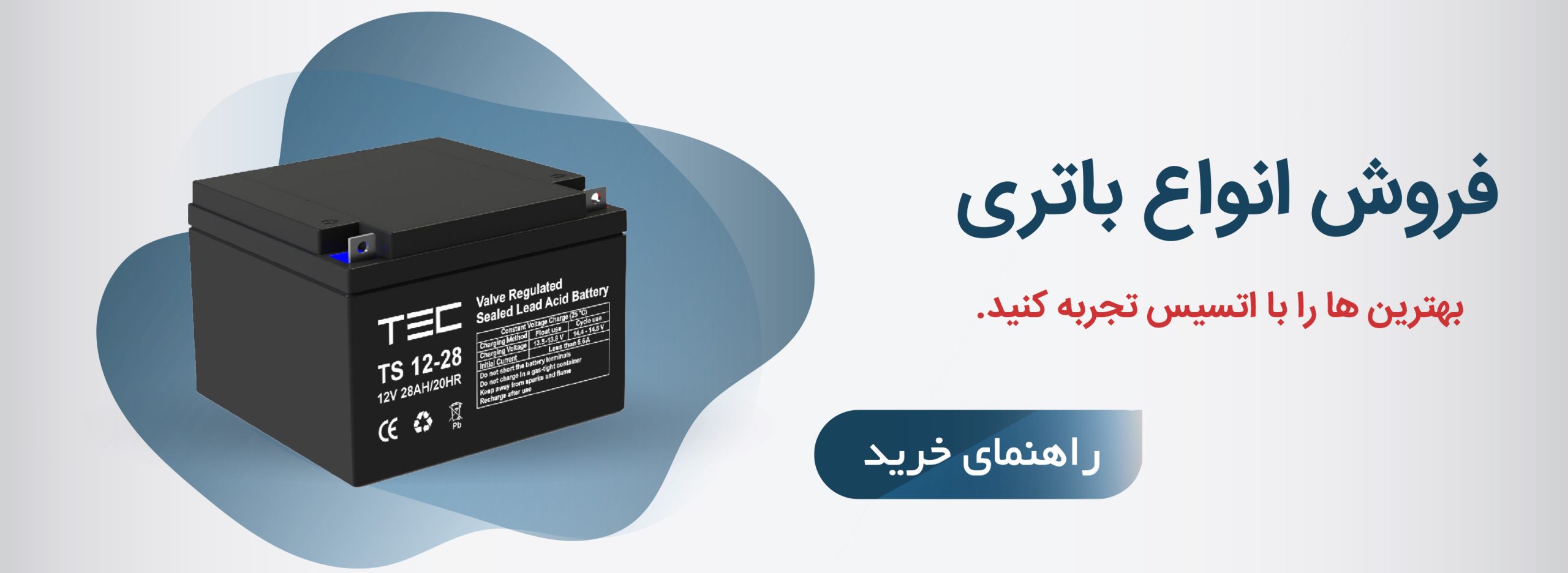 فروش انواع باتری