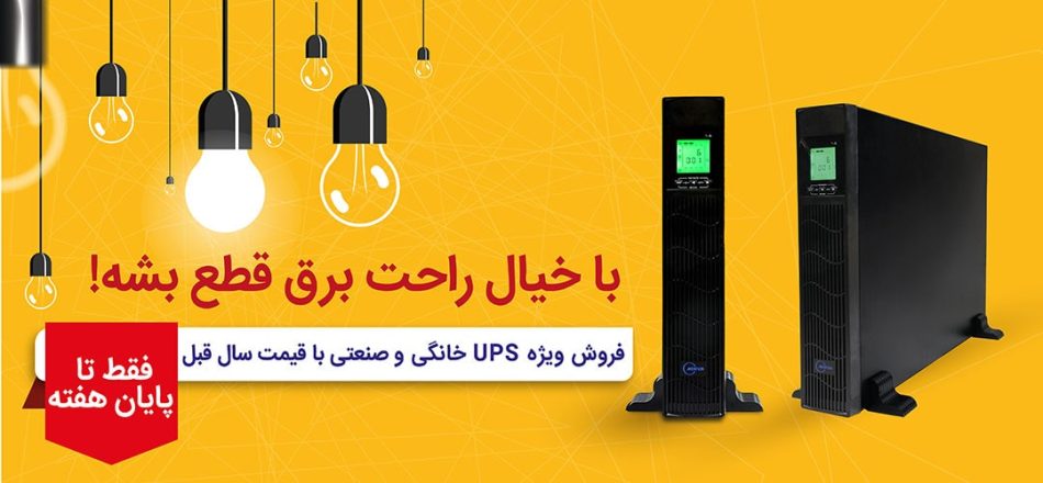 یو-پی-اس-(2)-min