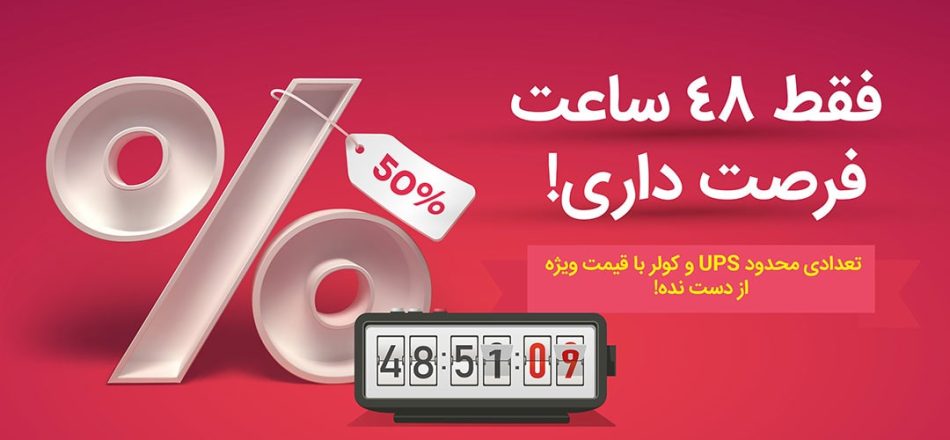 48-ساعت-min